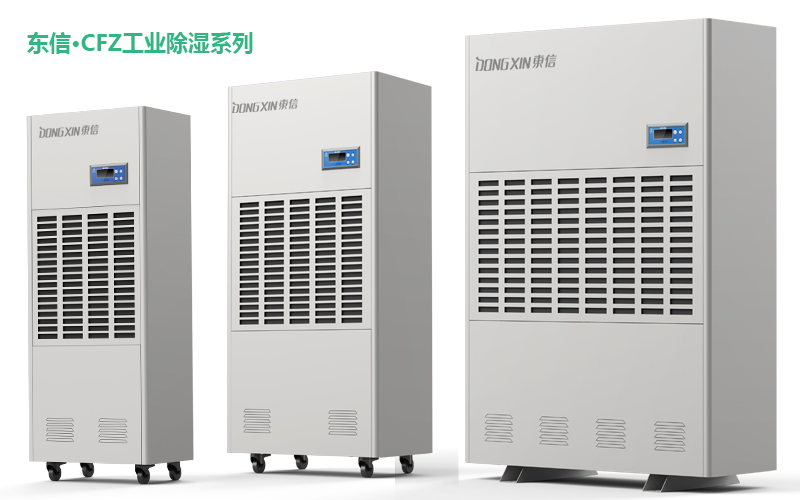 1597978476322922.jpg 東信CFZ工業(yè)除濕機(jī).jpg