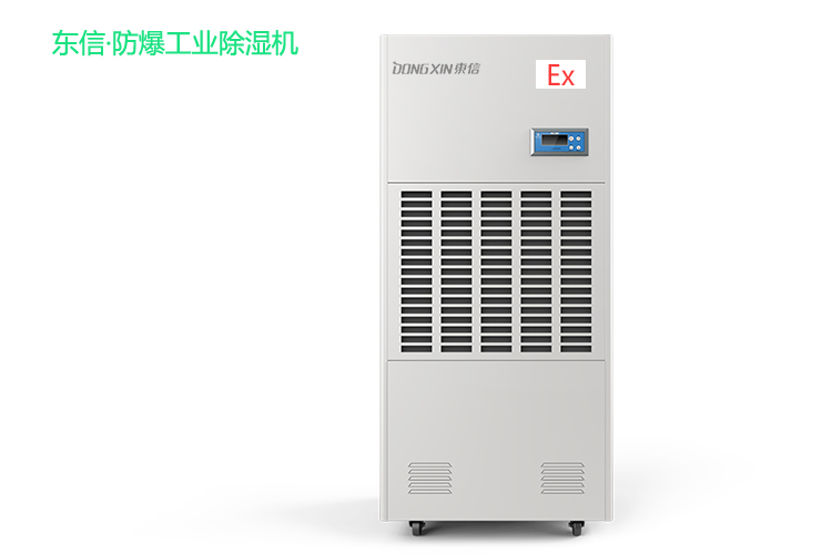1600397910743795.jpg 東信防爆工業(yè)除濕機.jpg