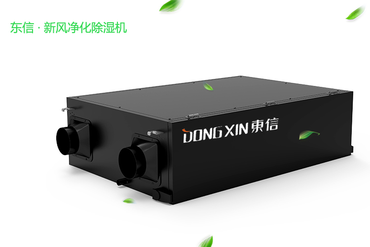 1604979242132791.jpg 東信新風(fēng)凈化除濕機(jī) (2).jpg