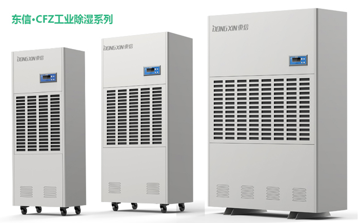 1617091501145586.jpg 東信工業(yè)除濕機(jī).jpg